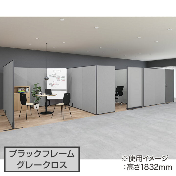 楽天市場】【法人様限定】【日本製】ECパーテーション 布張り 連結可 