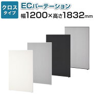【法人様限定】【日本製】ECパーテーション 布張り 連結可 床置き 幅1200×高さ1832mm パーティション つ…