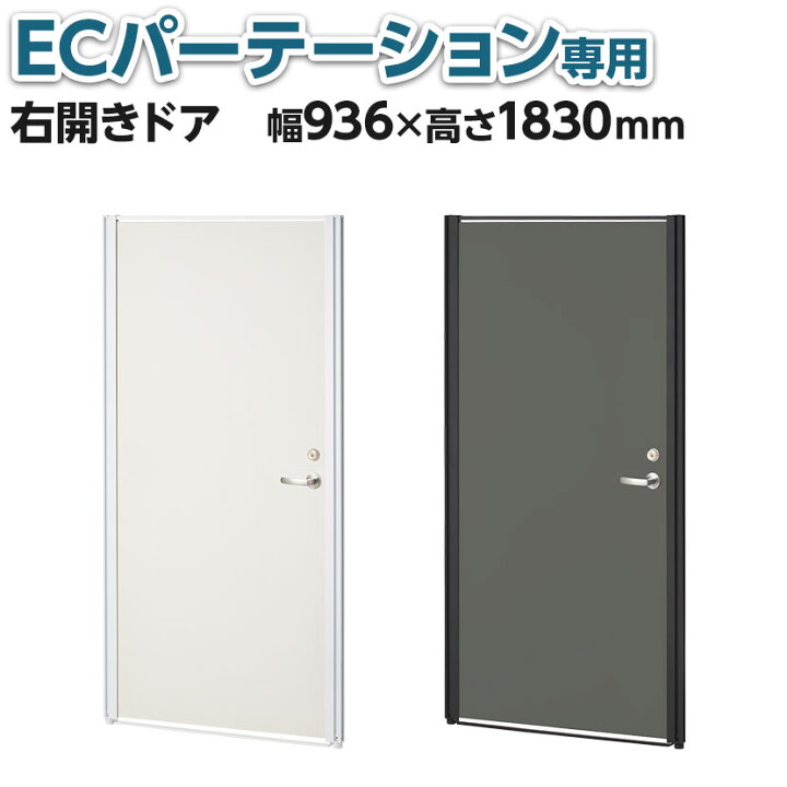 楽天市場】【法人様限定】【日本製】[オプション]ECパーテーション用 
