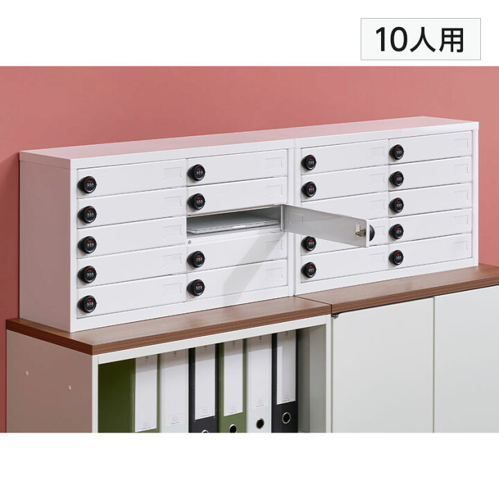 楽天市場】【法人様限定】小物ロッカー 貴重品ロッカー 10人用 
