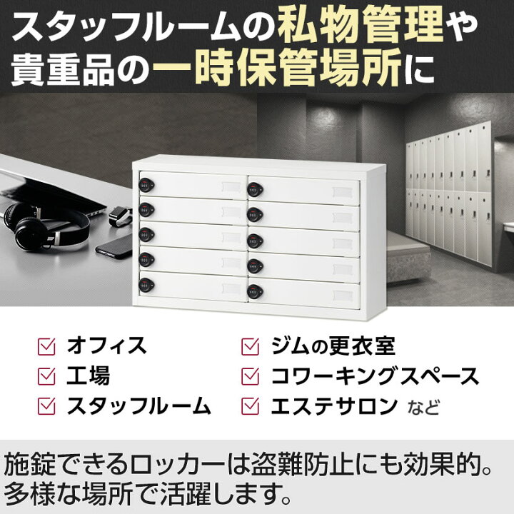 楽天市場】【法人様限定】小物ロッカー 貴重品ロッカー 10人用 