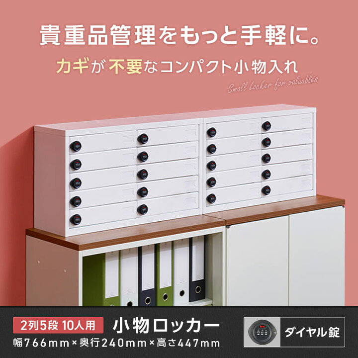 楽天市場】【法人様限定】小物ロッカー 貴重品ロッカー 10人用 