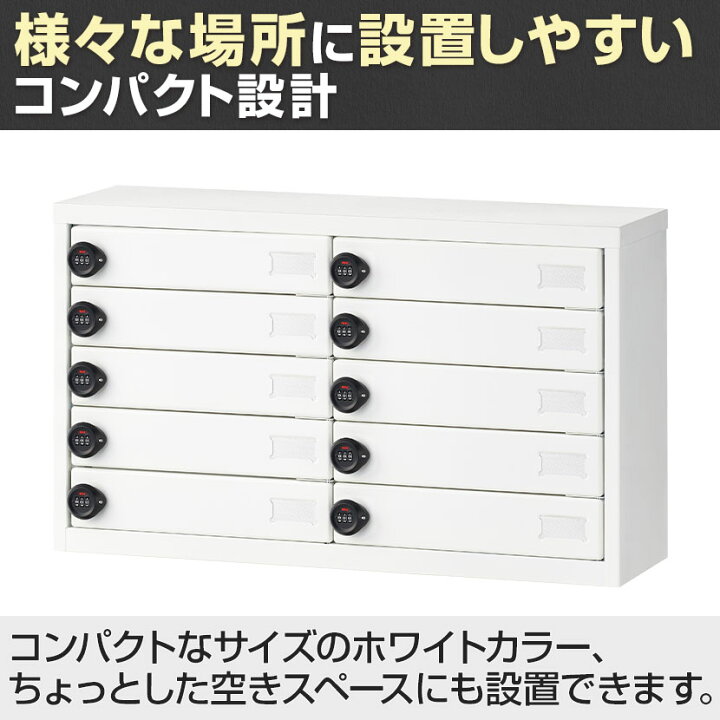 楽天市場】【法人様限定】小物ロッカー 貴重品ロッカー 10人用 
