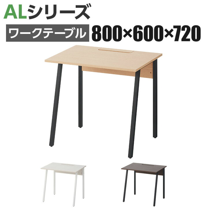 楽天市場】オフィスデスク 平机 ALシリーズ デスク 幅800×奥行600×高さ 