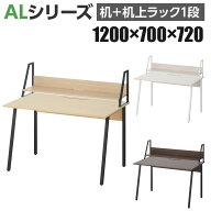【ウォルナット(木目調)×ブラック:次回入荷未定】デスク+机上ラック セット 1段タイプ デスク幅1200mm×…