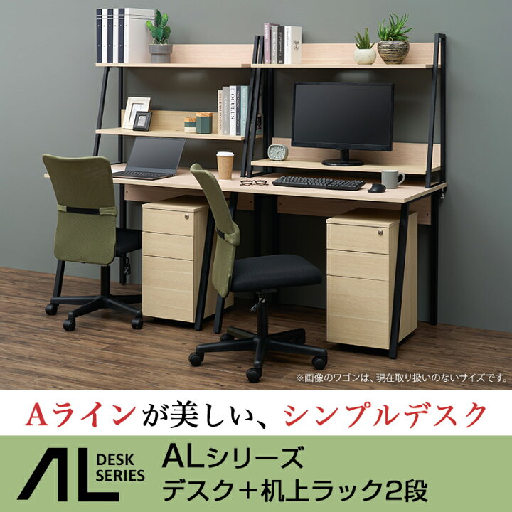 楽天市場】デスク+机上ラック セット 2段タイプ デスク幅1400mm×奥行 