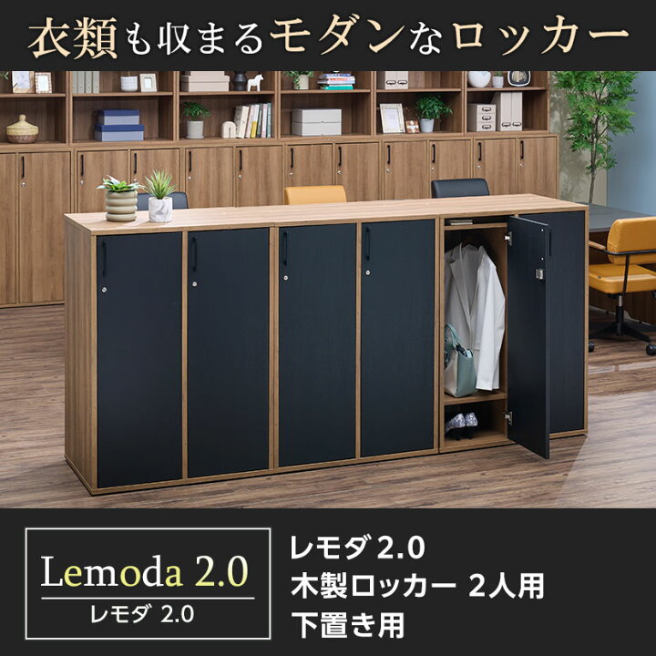 楽天市場】【法人様限定】木製ロッカー 2人用 鍵付き ロッカー 