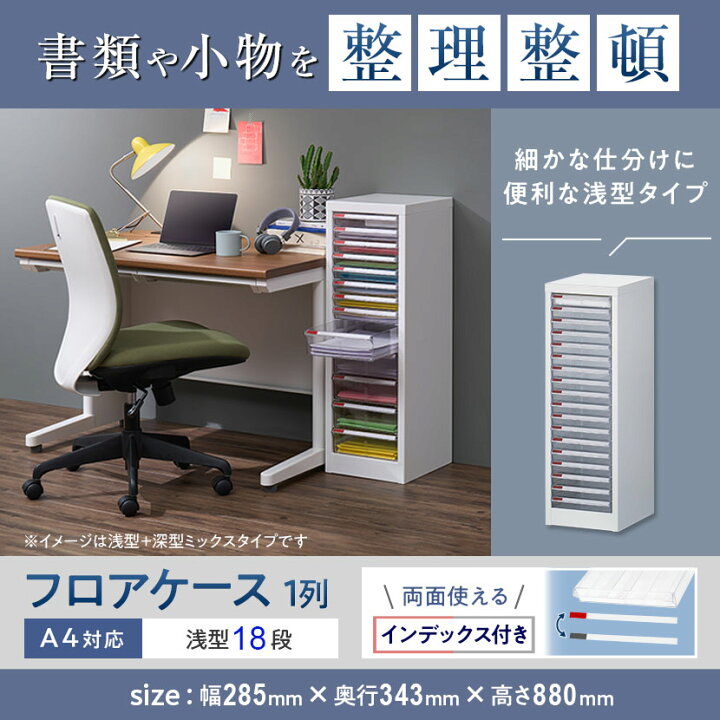 楽天市場】【4月23日入荷予定】【法人様限定】フロアケース レター 