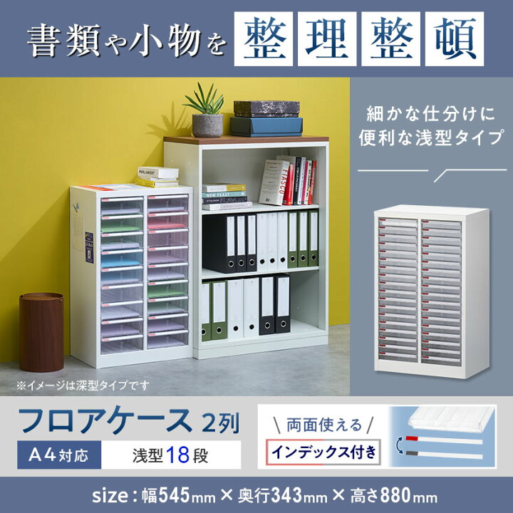 楽天市場】【法人様限定】フロアケース レターケース A4 2列18段 浅型 