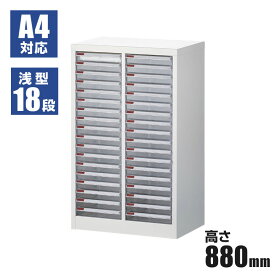 【法人様限定】フロアケース レターケース A4 2列18段 浅型 幅545×奥行343×高さ880mm 書類ケース 引き出し 収納ケース プラスチック 小物 スリム 小物入れ 小物収納 オフィス収納 収納用品 収納グッズ 書類 収納 ケース オフィス 会社 書類整理