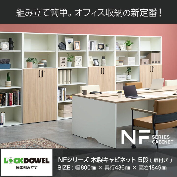 楽天市場】【法人様限定】キャビネット 書庫 木製 本棚 NFシリーズ 幅 