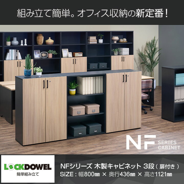 楽天市場】【法人様限定】 NFシリーズ 木製キャビネット ミドルタイプ3 