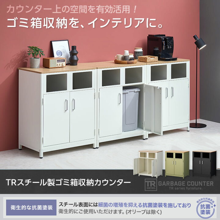 楽天市場】【アウトレット】【法人様限定】ゴミ箱収納カウンター 幅 