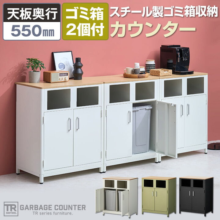楽天市場】【法人様限定】ゴミ箱収納カウンター ゴミ箱2個付き 70L 幅 