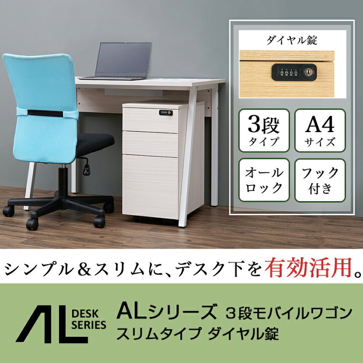 楽天市場】ALシリーズ 3段 デスクワゴン スリムタイプ オールロック 