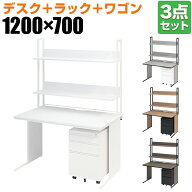 【法人様限定】オフィスデスク ワークデスク 平机 幅1200×奥行700×高さ700mm +ワゴン +机上ラック ハイ…