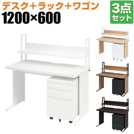 【法人様限定】オフィスデスク ワークデスク 平机 幅1200×奥行600×高さ700mm +ワゴン +机上ラック シリンダー錠 セット 事務机 オフィスワゴン 卓上ラック モニター台 鍵付き