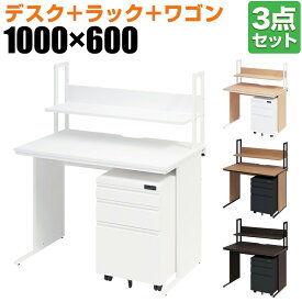 【法人様限定】オフィスデスク ワークデスク 平机 幅1000×奥行600×高さ700mm +ワゴン +机上ラック ダイヤル錠 セット 事務机 オフィスワゴン 卓上ラック モニター台 鍵付き