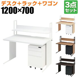 【法人様限定】オフィスデスク ワークデスク 平机 幅1200×奥行700×高さ700mm +ワゴン +机上ラック ダイヤル錠 セット 事務机 オフィスワゴン 卓上ラック モニター台 鍵付き