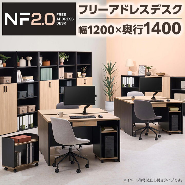 楽天市場】【法人様限定】NF2.0シリーズ フリーアドレスデスク 2人用 