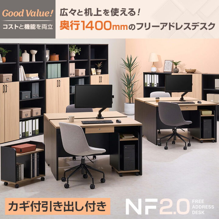 楽天市場】【法人様限定】NF2.0シリーズ フリーアドレスデスク 2人用 