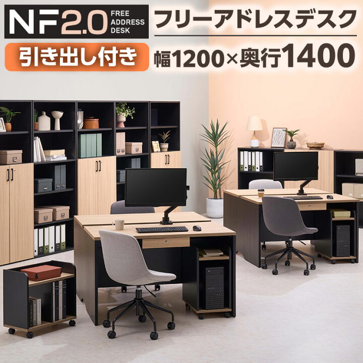 楽天市場】【法人様限定】NF2.0シリーズ フリーアドレスデスク 2人用 
