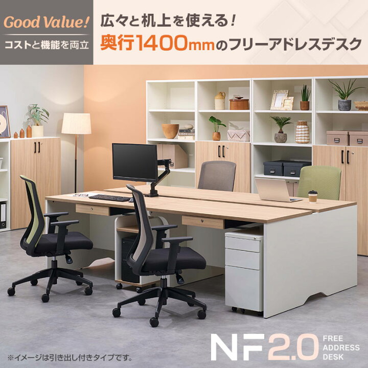 楽天市場】【法人様限定】NF2.0シリーズ フリーアドレスデスク 4人用 
