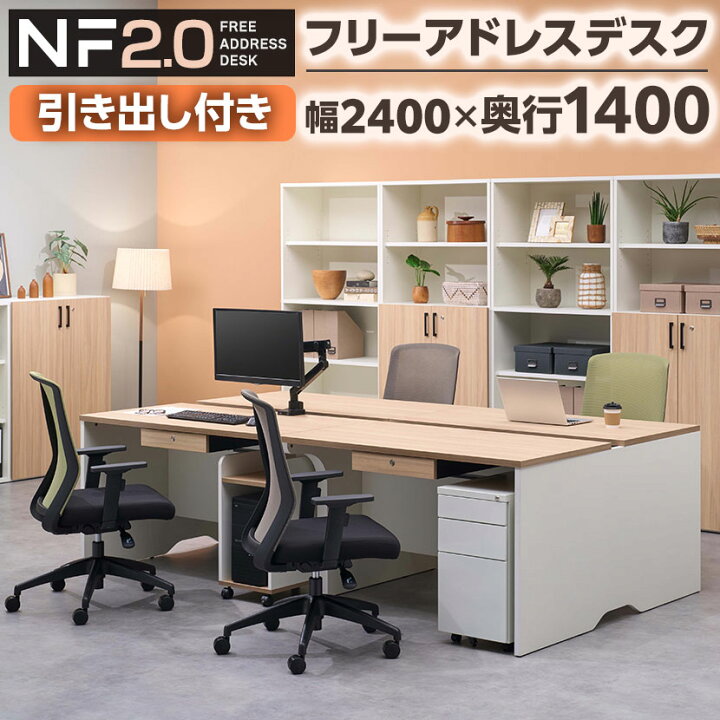 楽天市場】【法人様限定】NF2.0シリーズ フリーアドレスデスク 4人用 