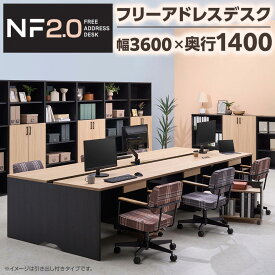 【法人様限定】NF2.0シリーズ フリーアドレスデスク 6人用 幅3600×奥行1400×高さ720mm 配線ボックス付き ミーティングテーブル 会議用テーブル