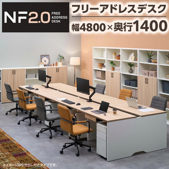 楽天市場】【法人様限定】NF2.0シリーズ フリーアドレスデスク 8人用 