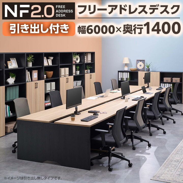 楽天市場】【法人様限定】NF2.0シリーズ フリーアドレスデスク 10人用 