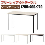 【P5倍10日13〜17時限定】【法人様限定】ワークテーブル フリーレイアウトワークテーブル フリーアドレス…