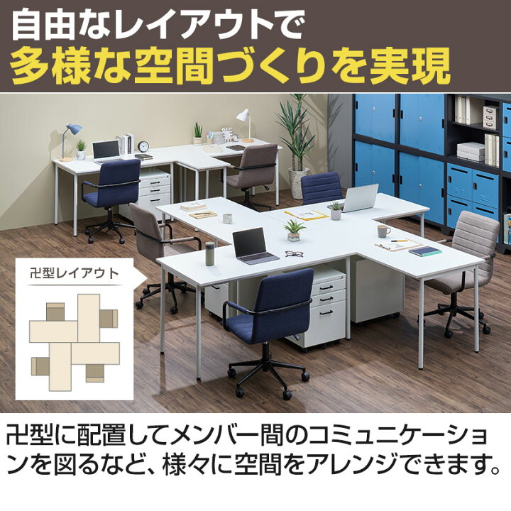 楽天市場】【法人様限定】ワークテーブル フリーレイアウトワーク 