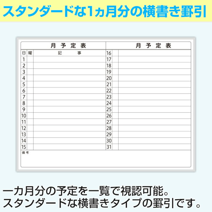 楽天市場】【法人様限定】ホワイトボード 脚付き 片面 月予定表 横書き