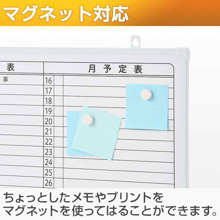 楽天市場】【法人様限定】ホワイトボード 壁掛け 月予定表 横書き 1800 