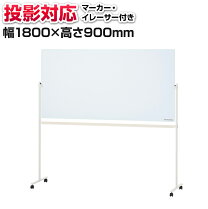 楽天市場】ホワイトボード 脚付き 180×90 両面の通販