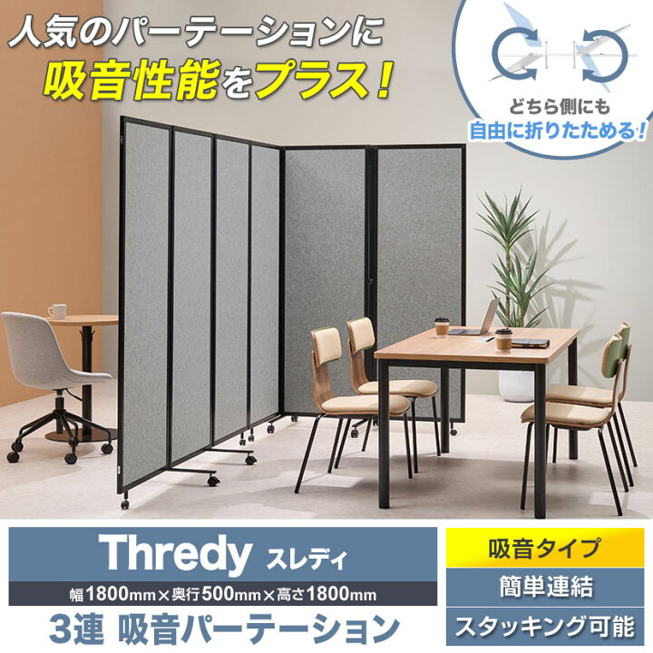 楽天市場】【5月7日入荷予定】【法人様限定】スレディ 3連吸音 