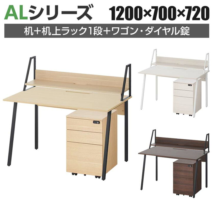 楽天市場】ALシリーズ デスク+3段モバイルワゴン ダイヤル錠+机上 
