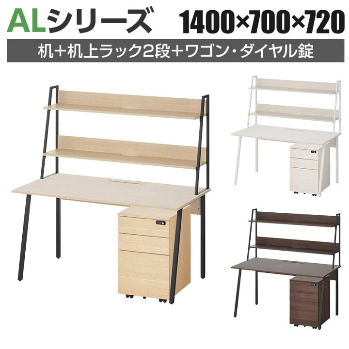 楽天市場】【法人様限定】ALシリーズ デスク+3段モバイルワゴン 