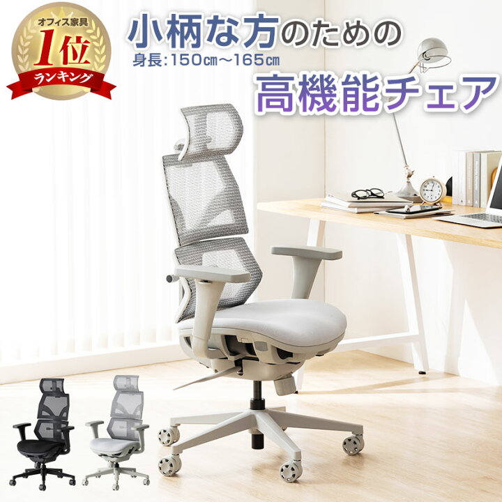 楽天市場】小柄・低身長向け エルゴノミクスチェア RESTIVA-02 