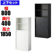 【法人様限定】スチール書庫 オフィスコム アーチー 上下セット オープン書庫 上置き + 3枚 引戸書庫 下…