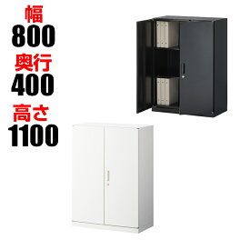 【法人様限定】スチール書庫 オフィスコム アーチー 両開き書庫 下置き ベース付き 幅800×奥行400×高さ1100mm 鍵付き 書庫 キャビネット 白 ホワイト 黒 ブラック 書棚 本棚 シェルフ 収納 書類棚 オフィス 扉付き A4 ファイル スチールキャビネット ラック オフィス家具
