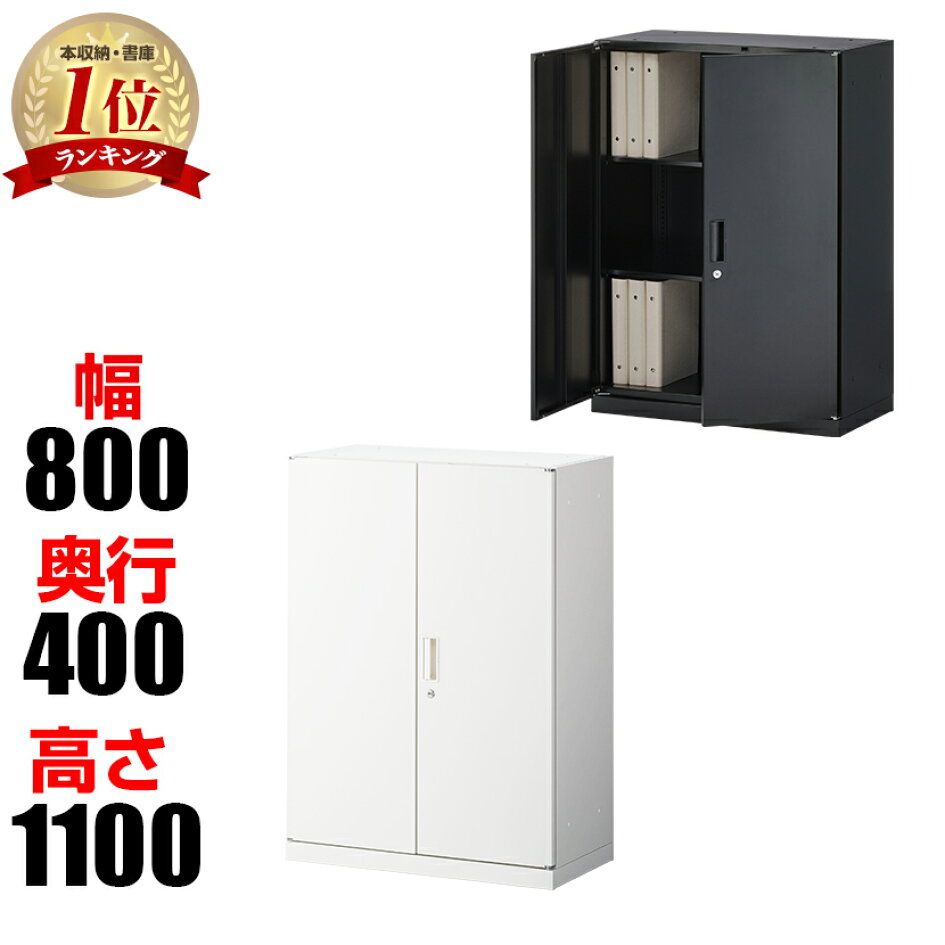 楽天市場 | オフィス家具通販のオフィスコム - 書庫・キャビネット 