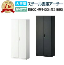 楽天市場】オフィス収納（高さ（cm）180 ～ 189.9）（オフィス家具 