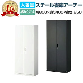 楽天市場】ITOKI(イトーキ) シンラインキャビネット 両開き扉 幅900 