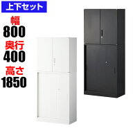【法人様限定】スチール書庫 オフィスコム アーチー 上下セット 両開き書庫 上置き + 3枚 引戸書庫 下置…