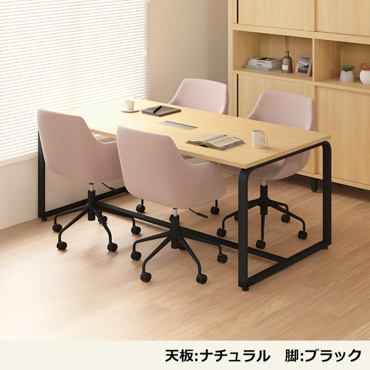 NO.1251 METIO メティオ ミーティングテーブル 椅子4脚セット