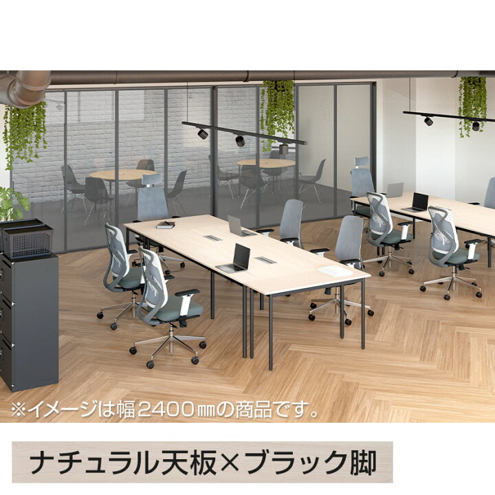 法人様限定 FLシリーズ フリーアドレスデスク 4人用 幅2400 奥行1200 高さ720mm 配線ボックス付き ミーティングテーブル 会議用テーブル 会議室 ワークテーブル 事務机 オフィス家具通販のオフィスコム
