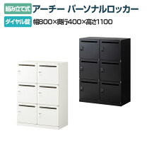 楽天市場】パーソナルロッカーの通販