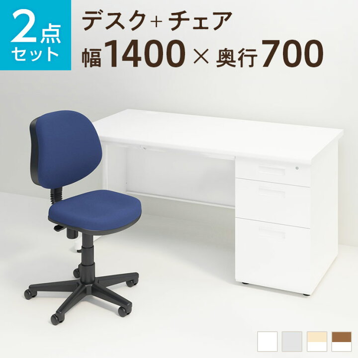 楽天市場】【法人様限定】【デスク チェア セット】オフィスデスク 